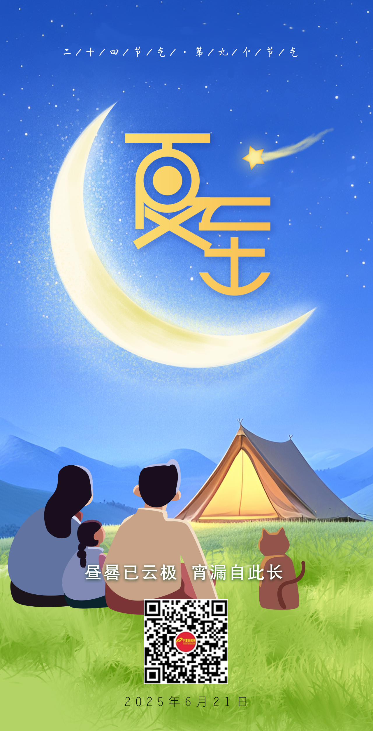 夏至20250620.png