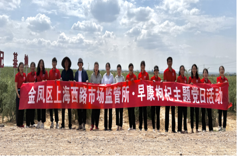 信息54：上海西路市場(chǎng)監(jiān)督管理所黨支部以黨建共建“紅色引擎”助力企業(yè)高質(zhì)量發(fā)展(3)865.png