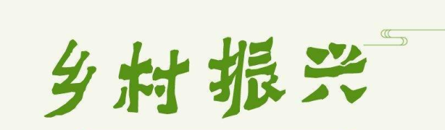 高莊村著眼民生“小幸?！贝龠M(jìn)鄉(xiāng)村大發(fā)展