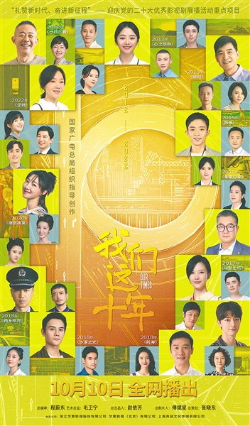《我們這十年》海報(bào)。
    （圖片由自治區(qū)黨委宣傳部提供）